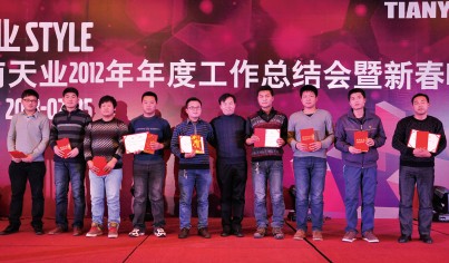 優(yōu)秀員工榮譽授予