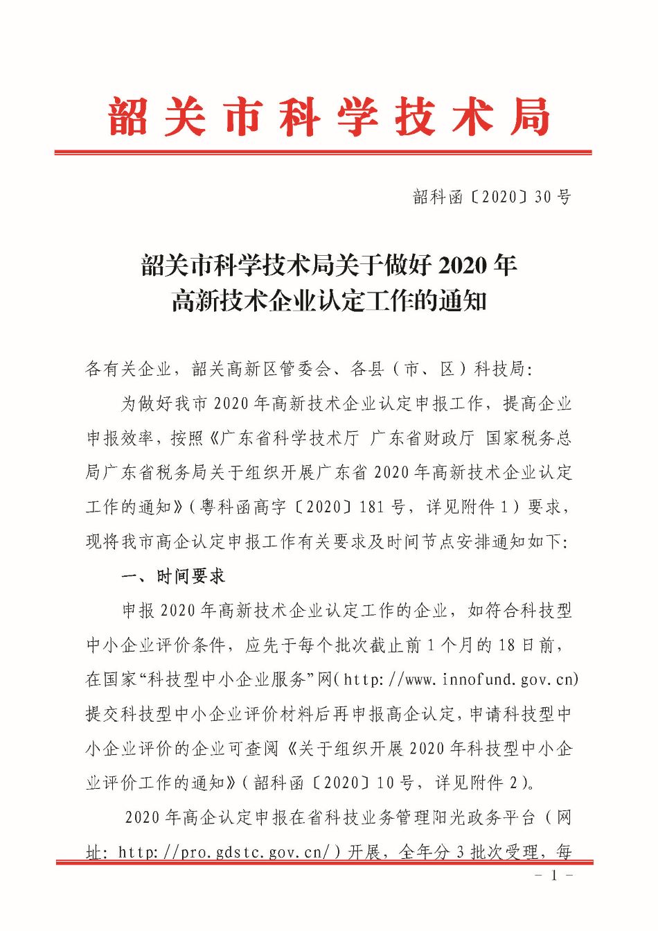 南粵政策|科技項目申報|高新企業(yè)認定|知識產(chǎn)權(quán)|廣州市粵策通信息科技有限公司|粵策通