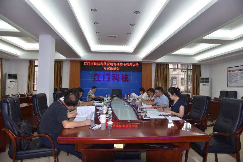 專項資金管理辦法專家論證會照片.jpg