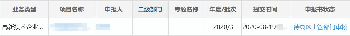 科技項目申報