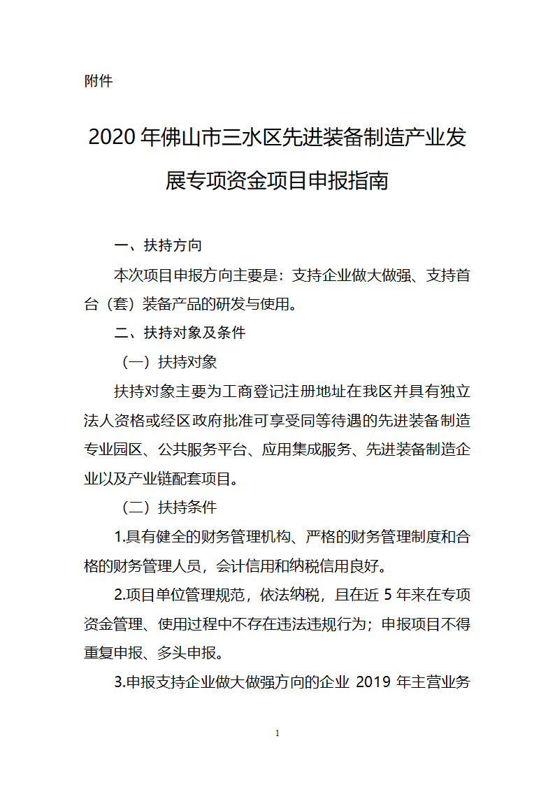 南粵政策|科技項(xiàng)目申報(bào)|高新企業(yè)認(rèn)定|知識(shí)產(chǎn)權(quán)|廣州市粵策通信息科技有限公司|粵策通