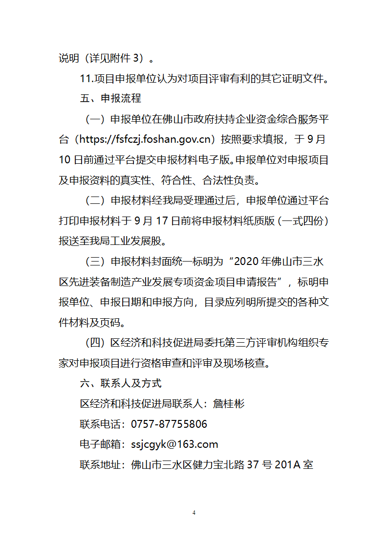 南粵政策|科技項(xiàng)目申報(bào)|高新企業(yè)認(rèn)定|知識(shí)產(chǎn)權(quán)|廣州市粵策通信息科技有限公司|粵策通